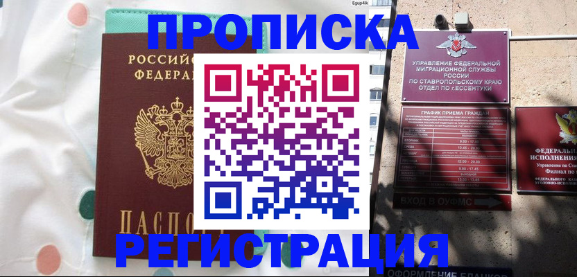 прописка в квартире в Серове