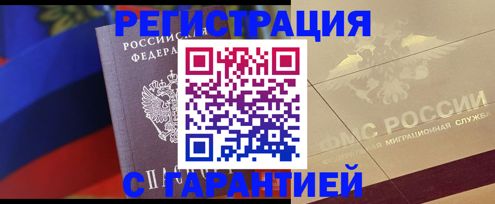 прописка регистрация в Серове