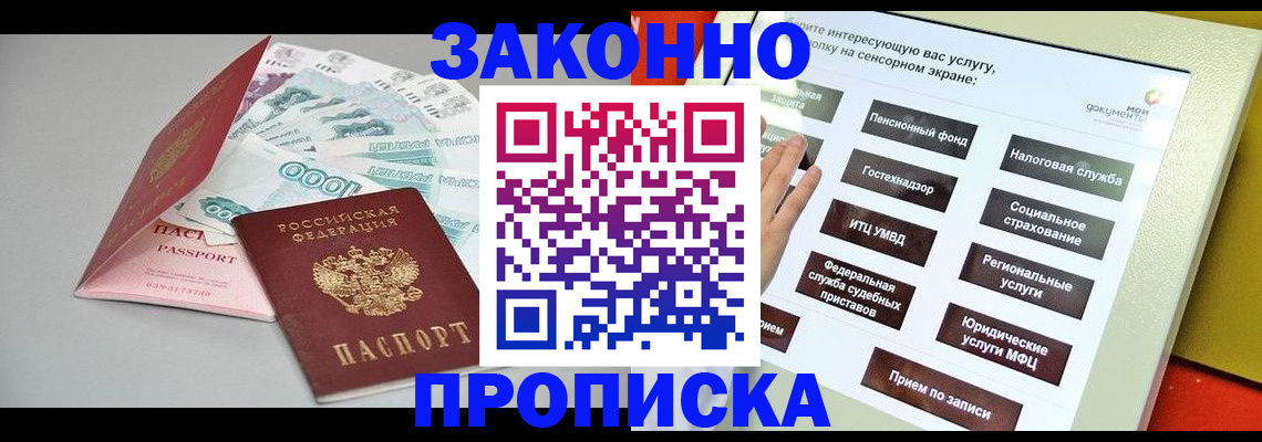 временная регистрация для школы в Серове
